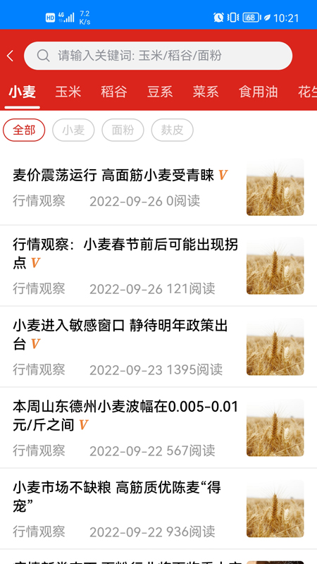 中华粮网截图3