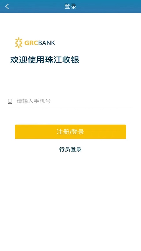珠江收银截图3