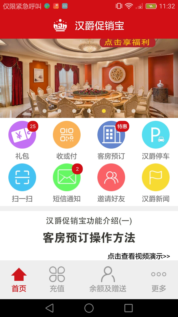 汉爵促销宝截图2