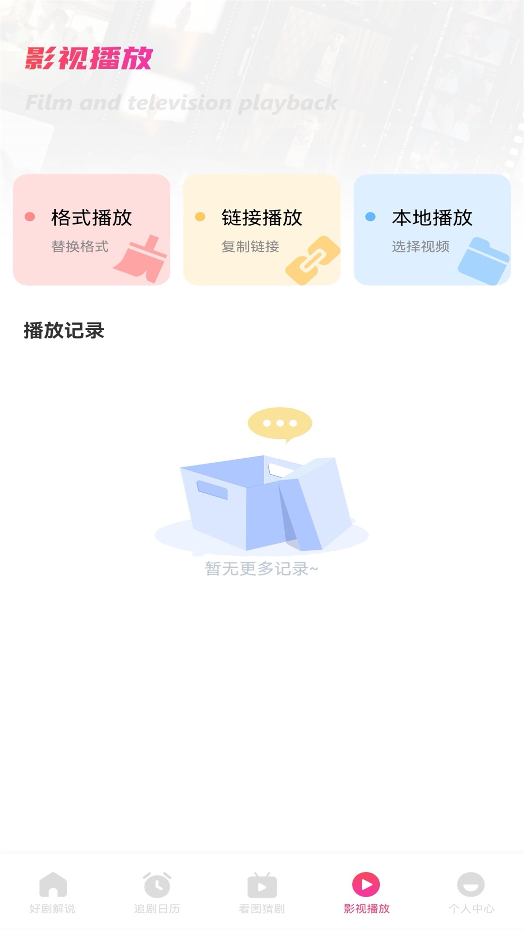 追剧豆播放器截图3