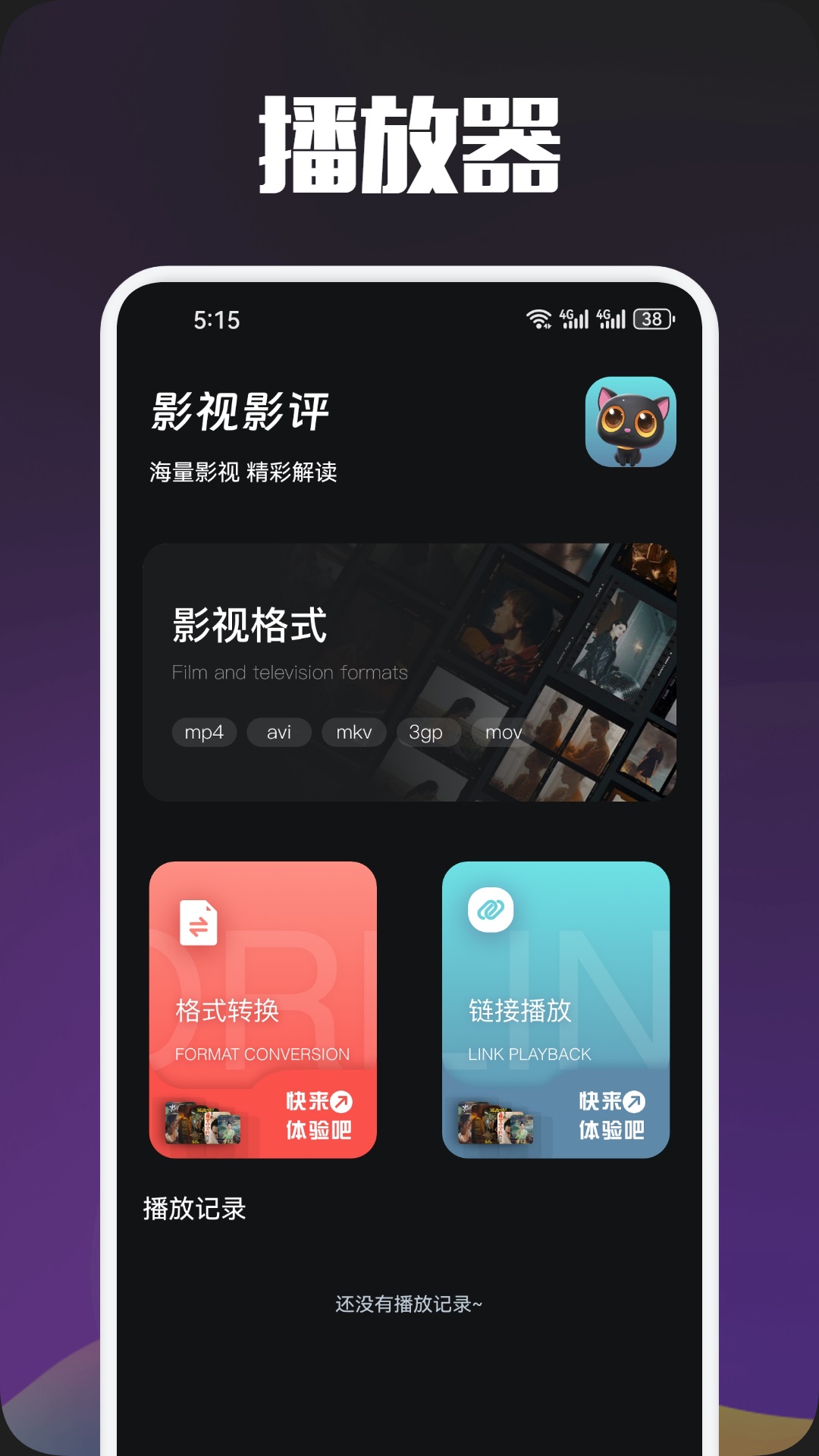 好看影视播放器截图1