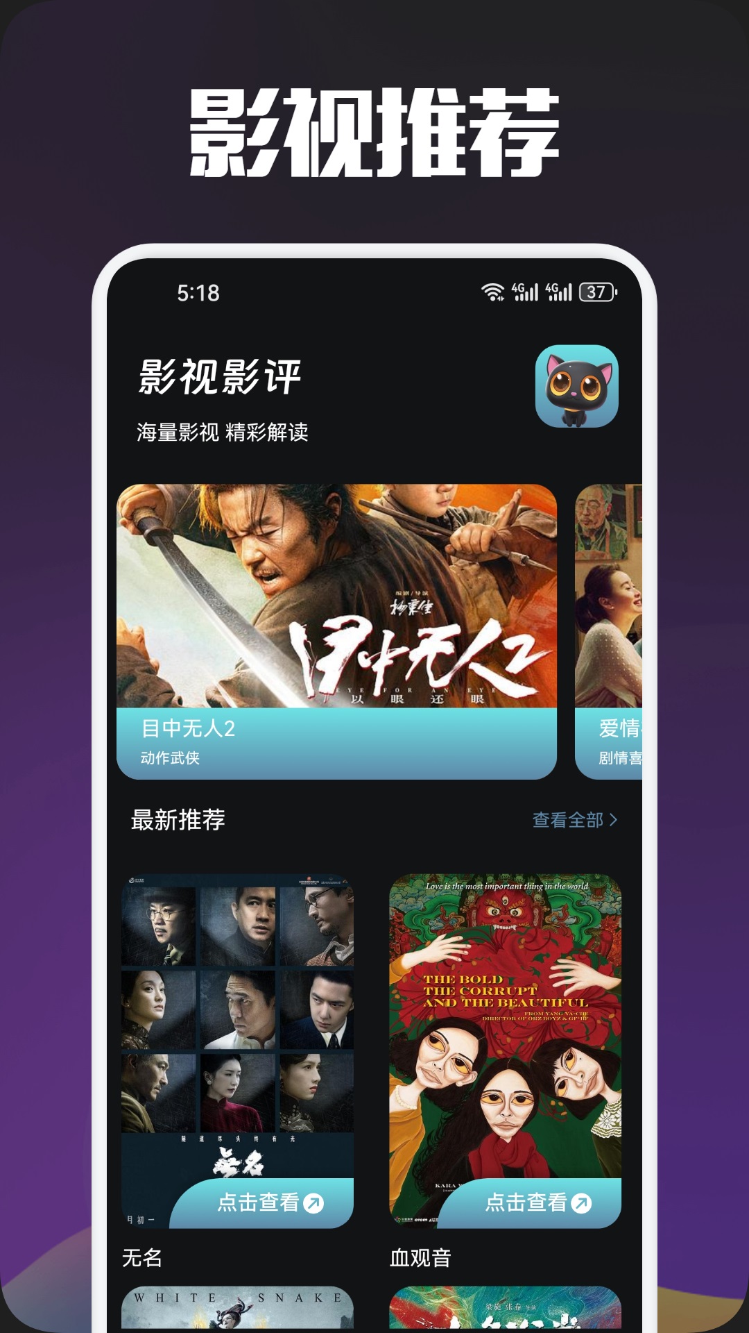 好看影视播放器截图2