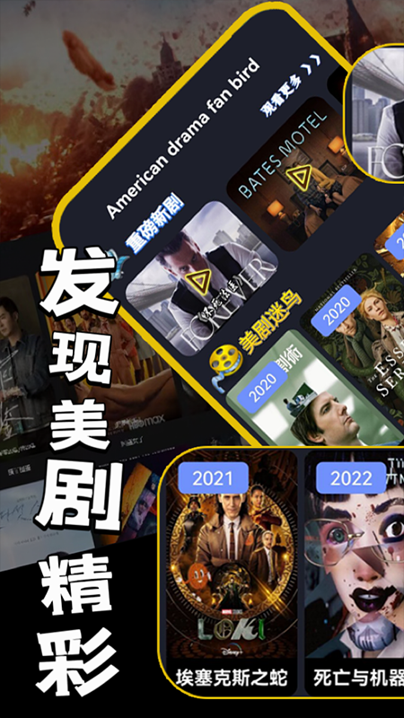 美剧迷鸟截图2