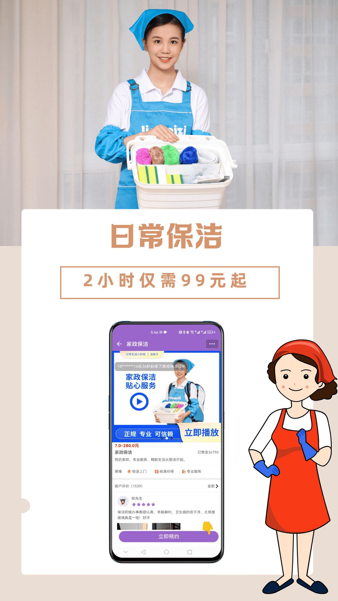 洁妹子家政保洁截图2