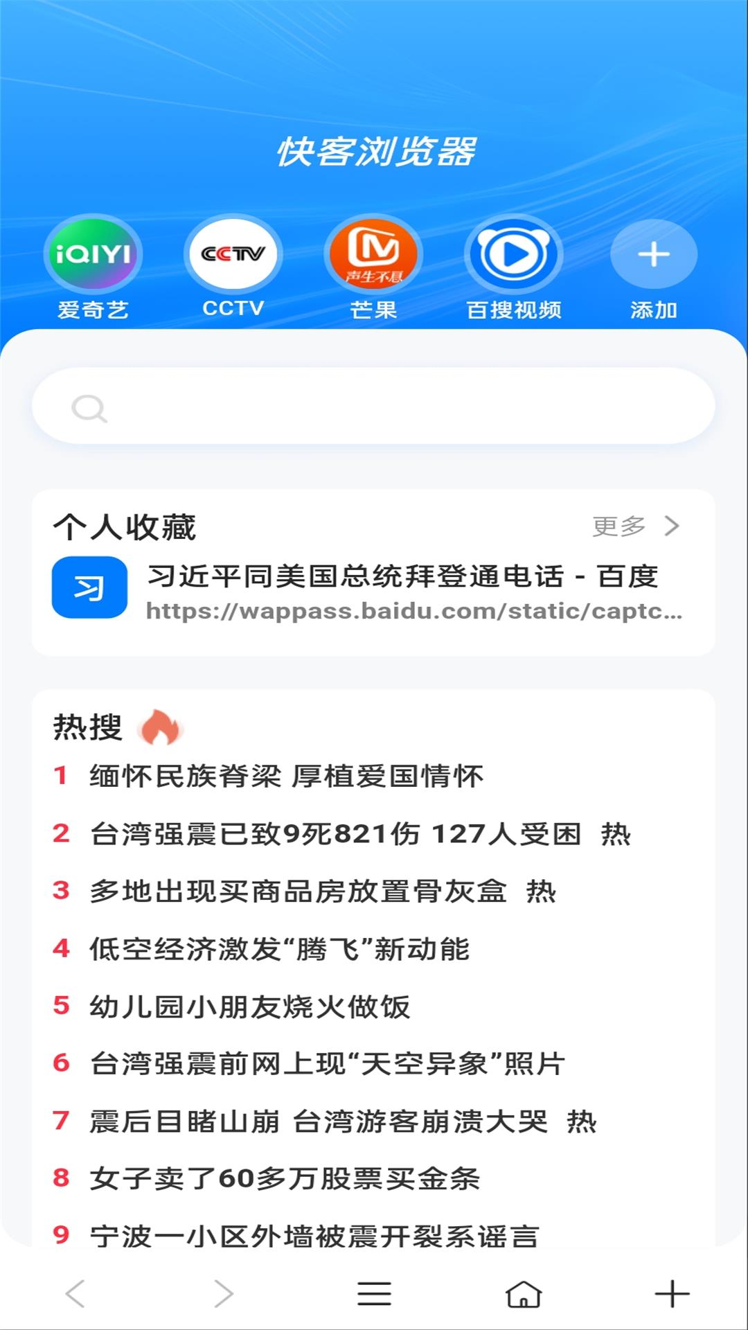 快客浏览器截图2