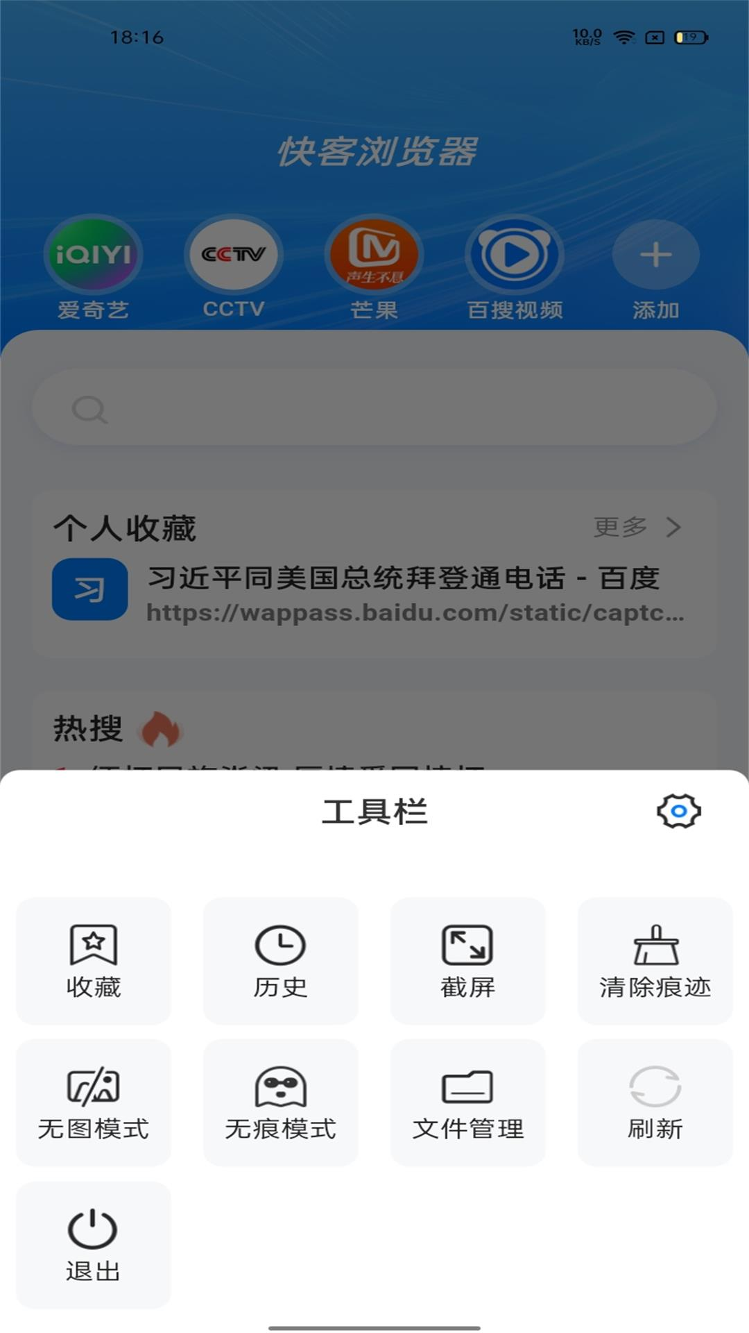 快客浏览器截图3