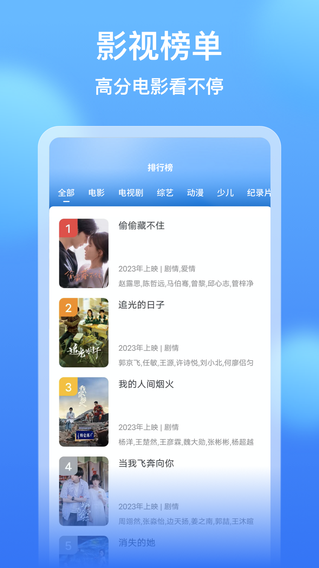 影视大全看看截图2