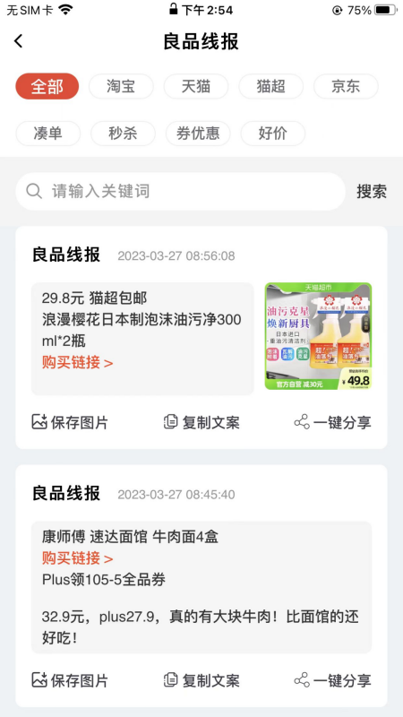 良品城截图5