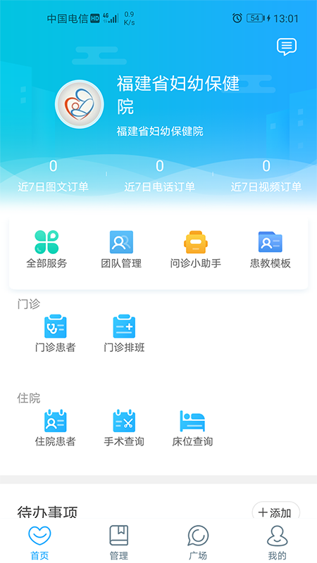 福建省妇幼医护版截图1