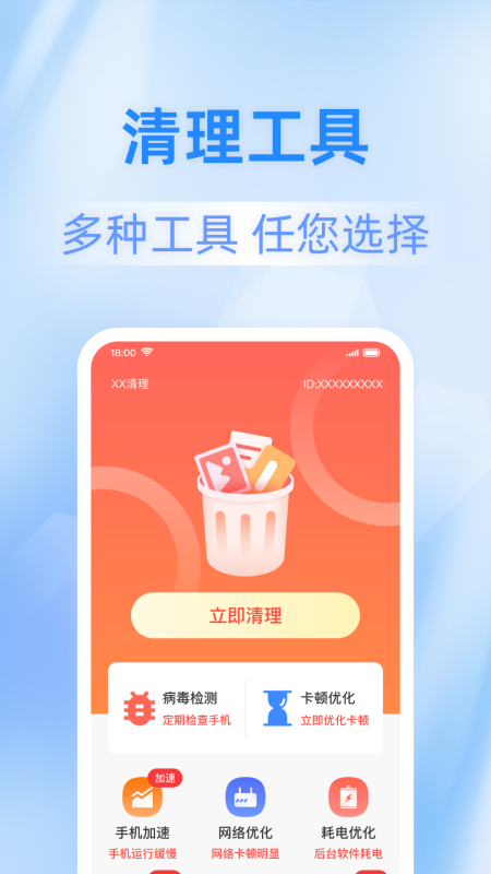 快豹清理大师截图1