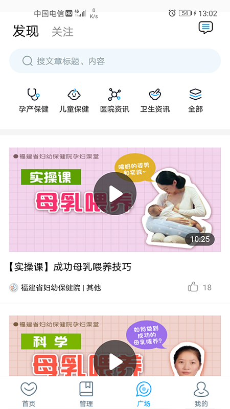 福建省妇幼医护版截图3