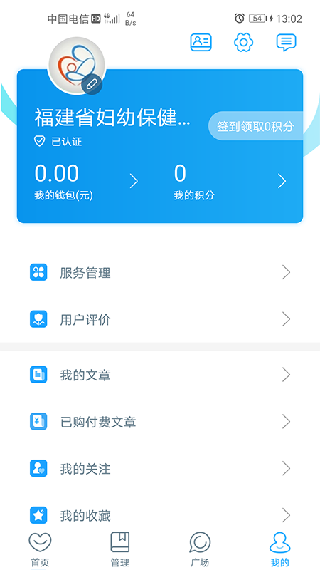 福建省妇幼医护版截图4