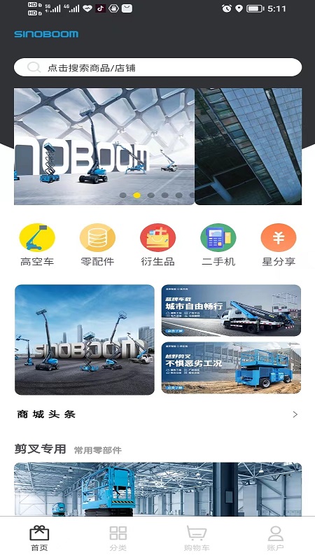 星邦商城截图1