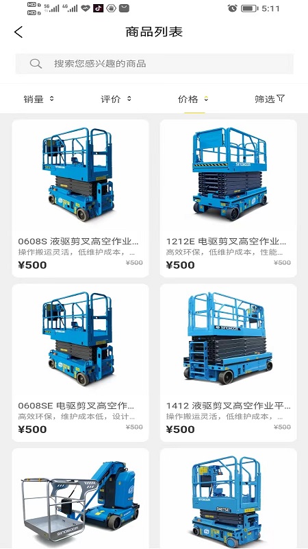星邦商城截图2
