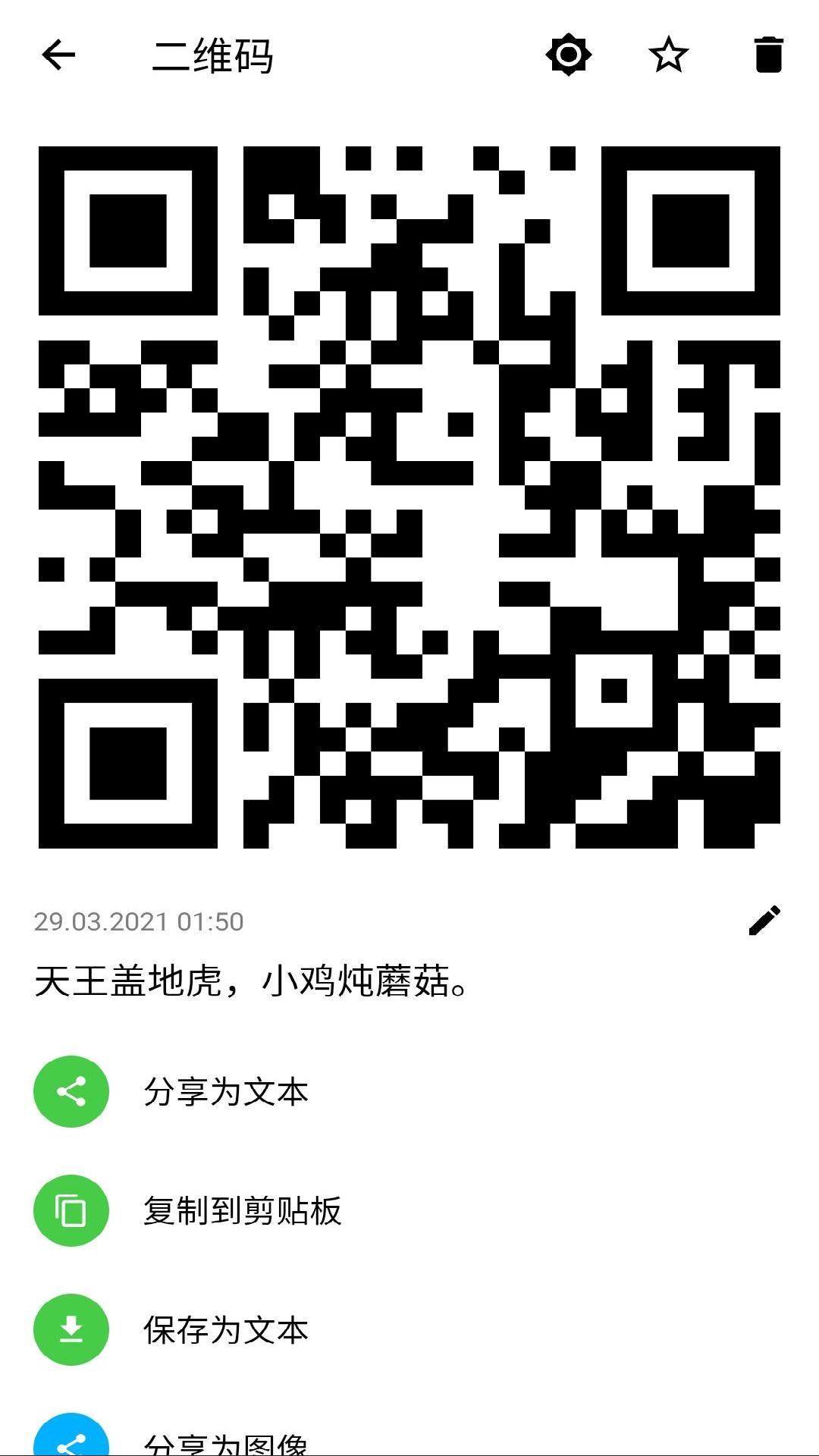 安果条码扫描器截图4