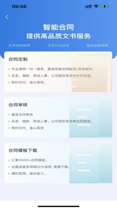 优法盾截图3