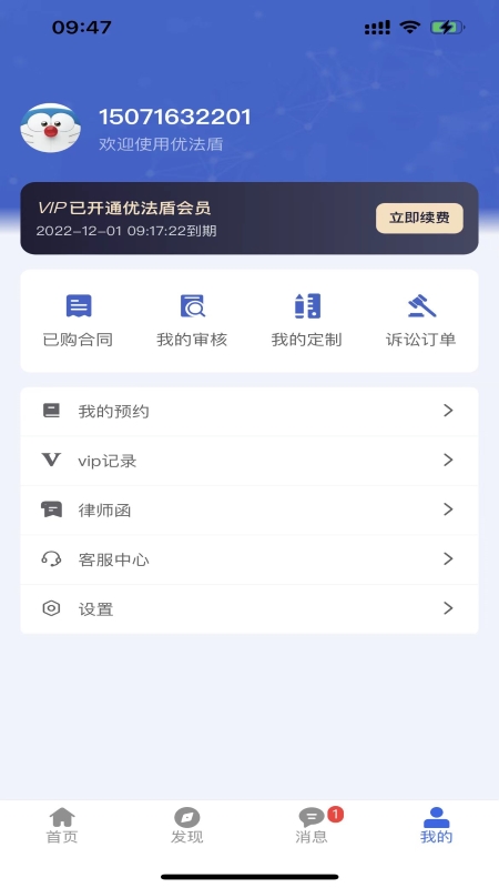 优法盾截图2