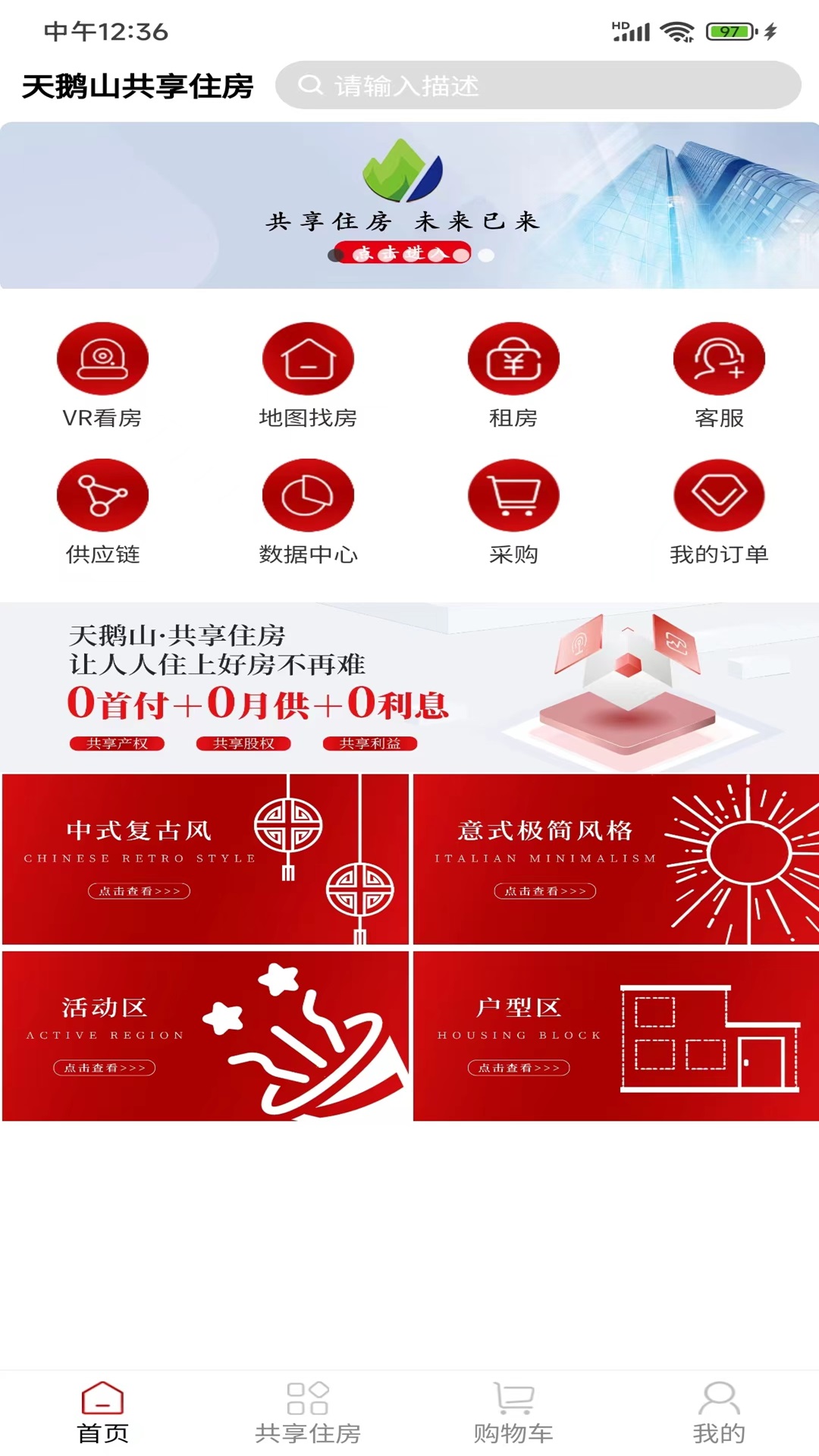 天鹅山共享住房截图1