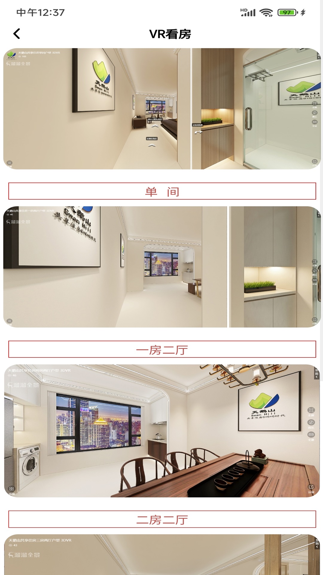 天鹅山共享住房截图2