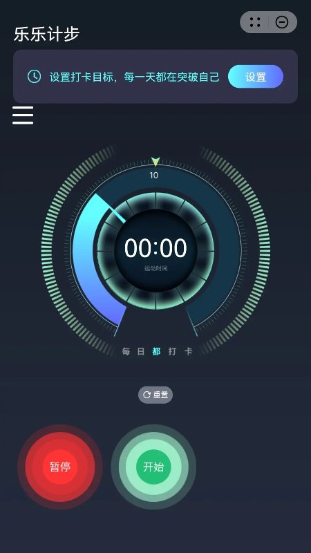 乐乐计步截图2