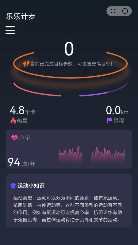 乐乐计步截图1