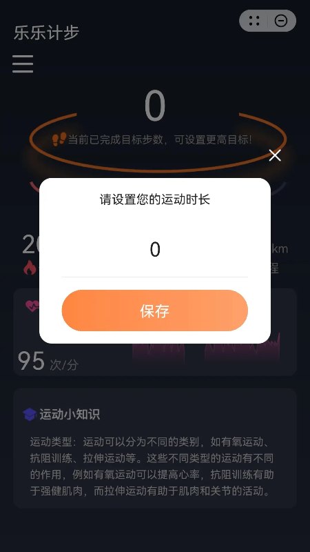 乐乐计步截图3