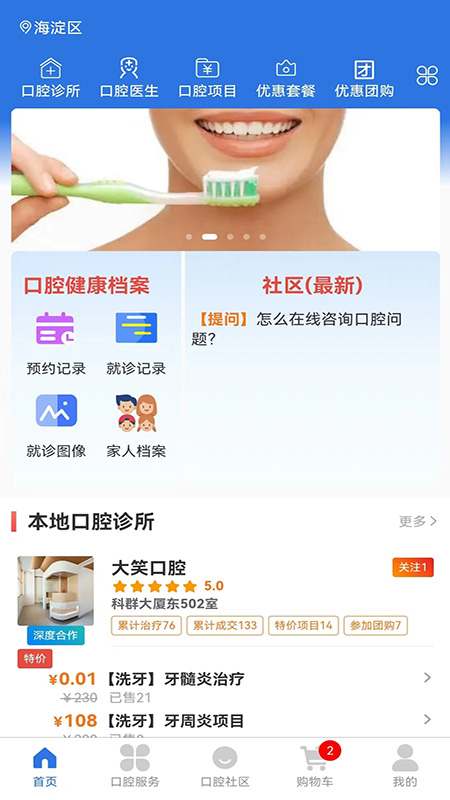 好口牙截图1