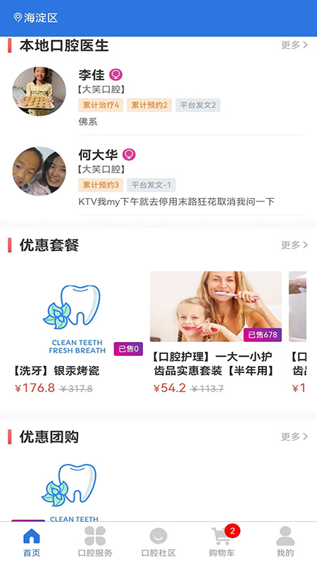 好口牙截图2