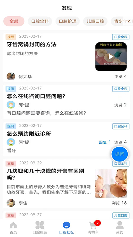 好口牙截图4