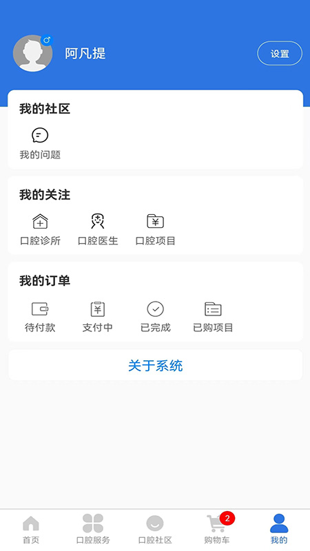 好口牙截图5