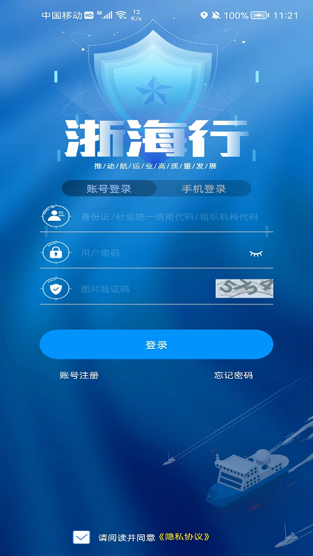 浙海行截图1