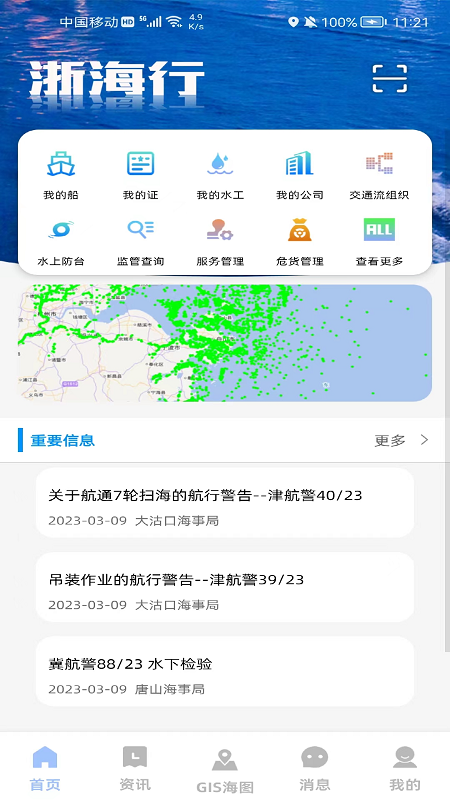 浙海行截图2