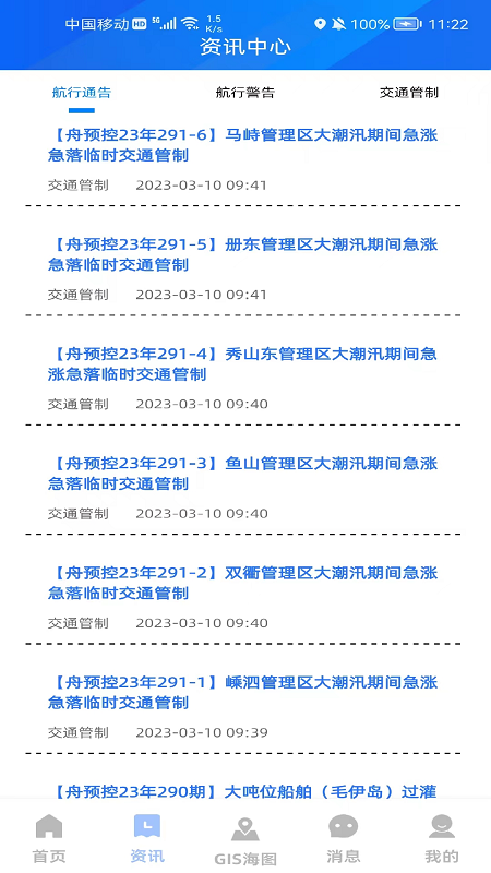 浙海行截图3