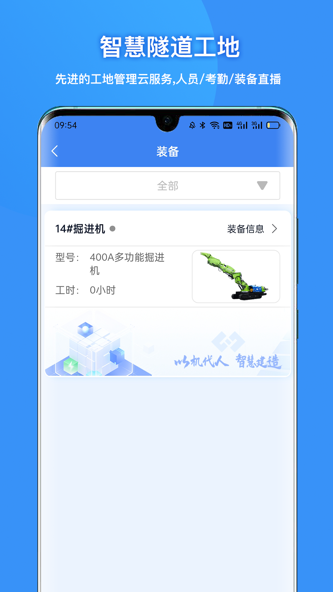 建能通截图4