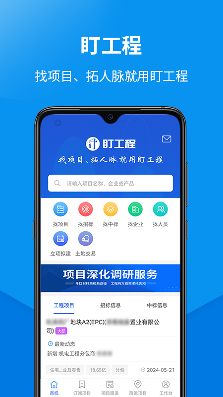 盯工程截图1