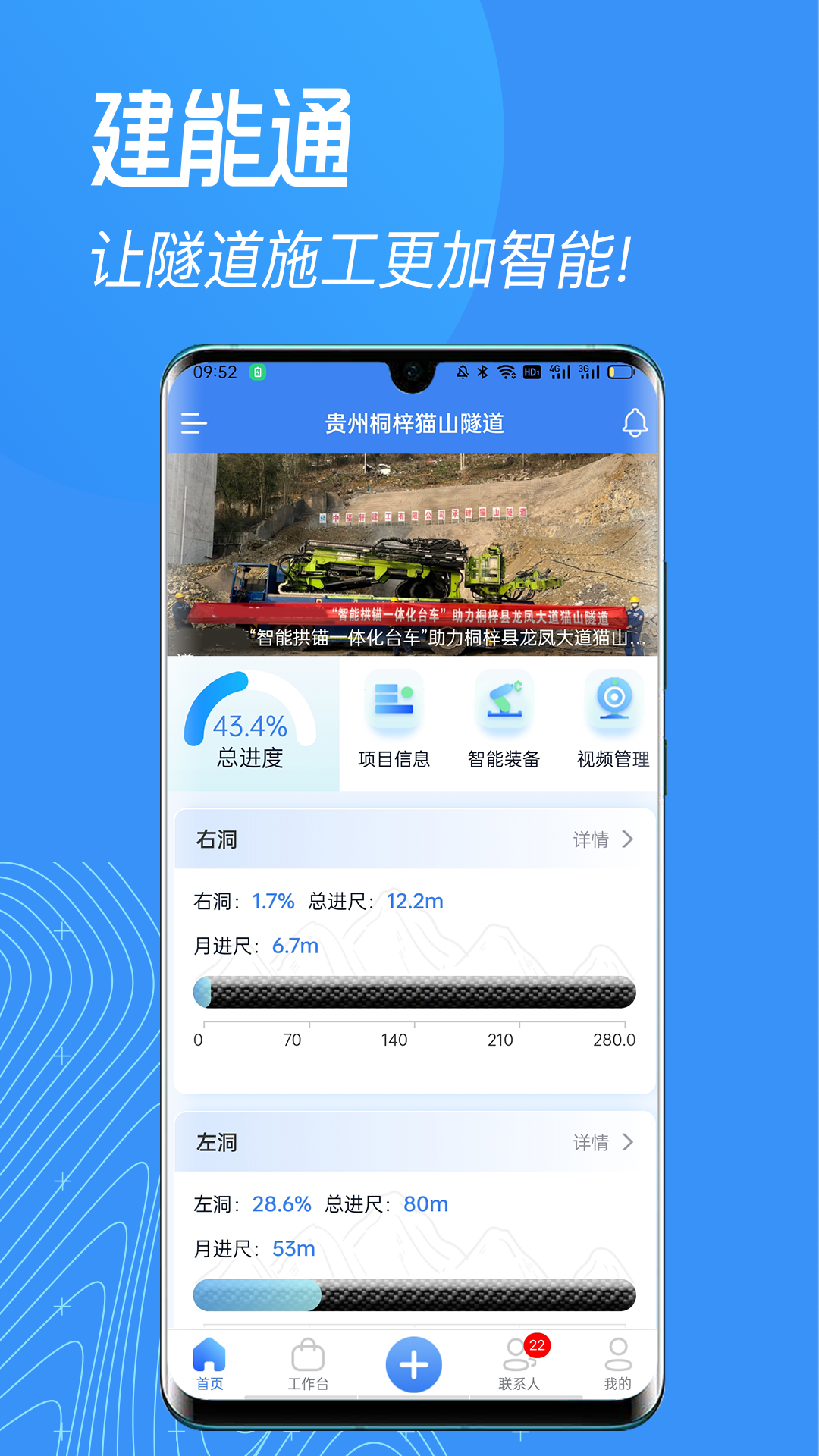 建能通截图1