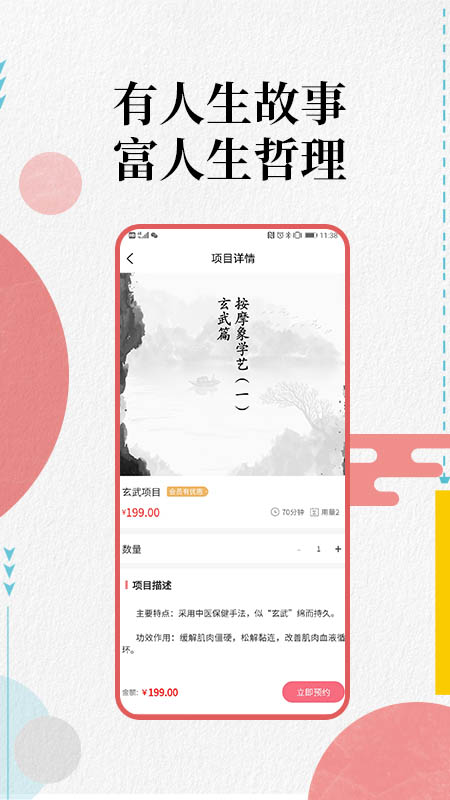 按摩象截图3