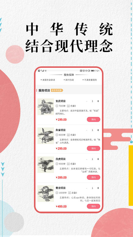 按摩象截图2