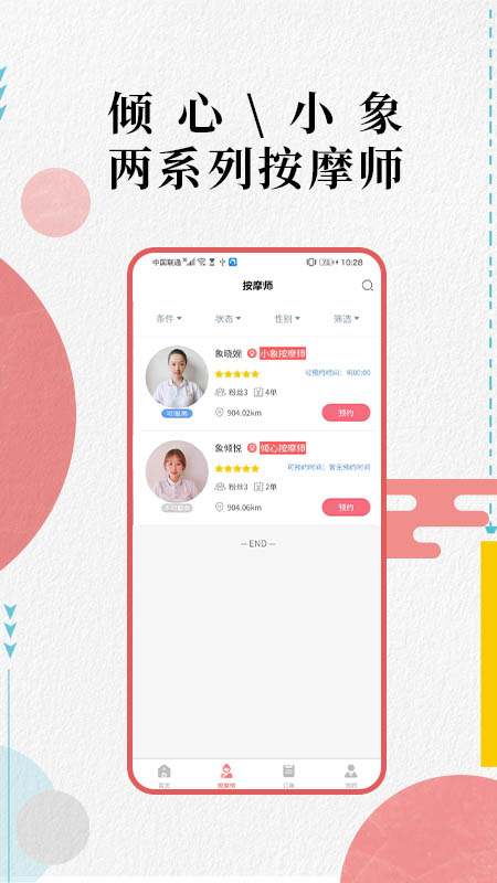 按摩象截图4