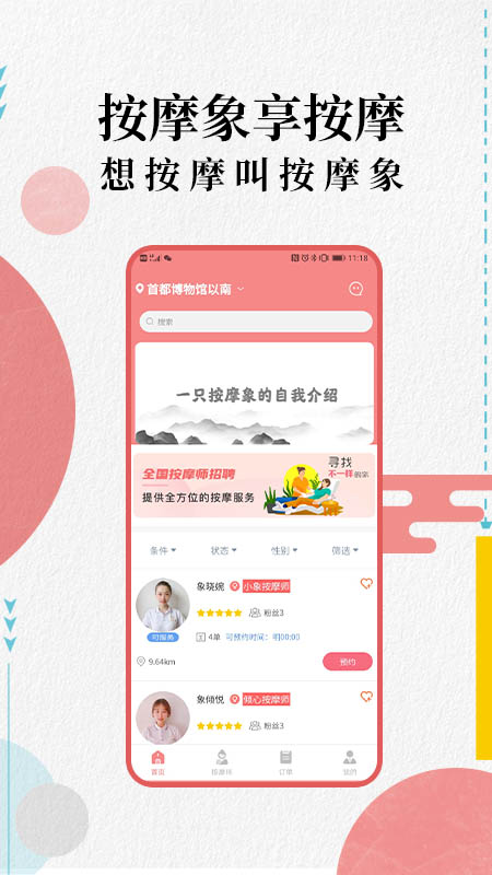 按摩象截图1