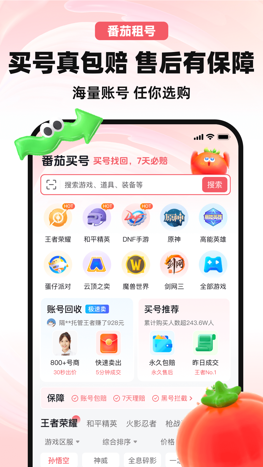 番茄租号截图4