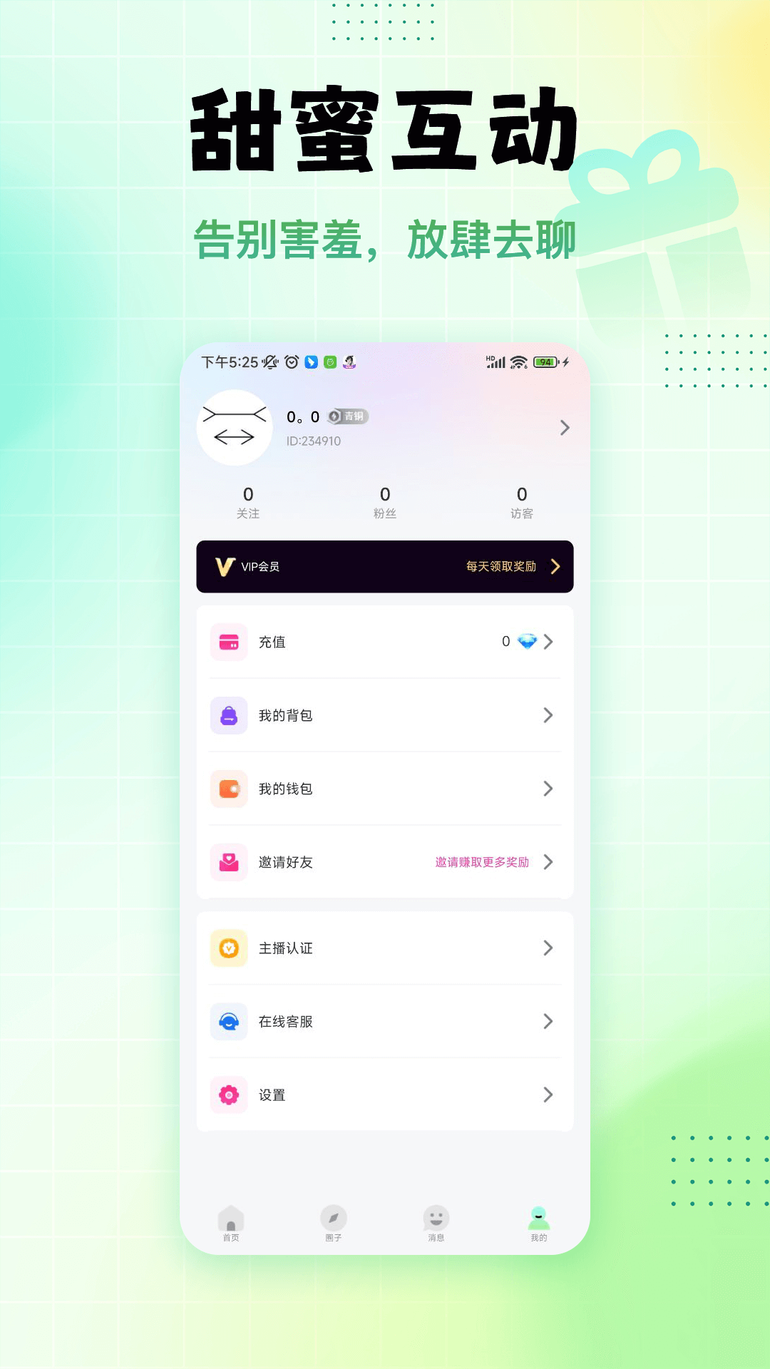 有花聊天交友截图3