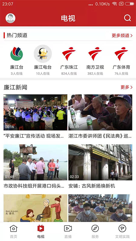 红橙廉江截图2