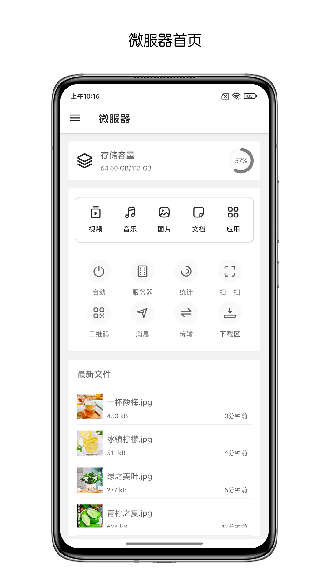 微服器截图3
