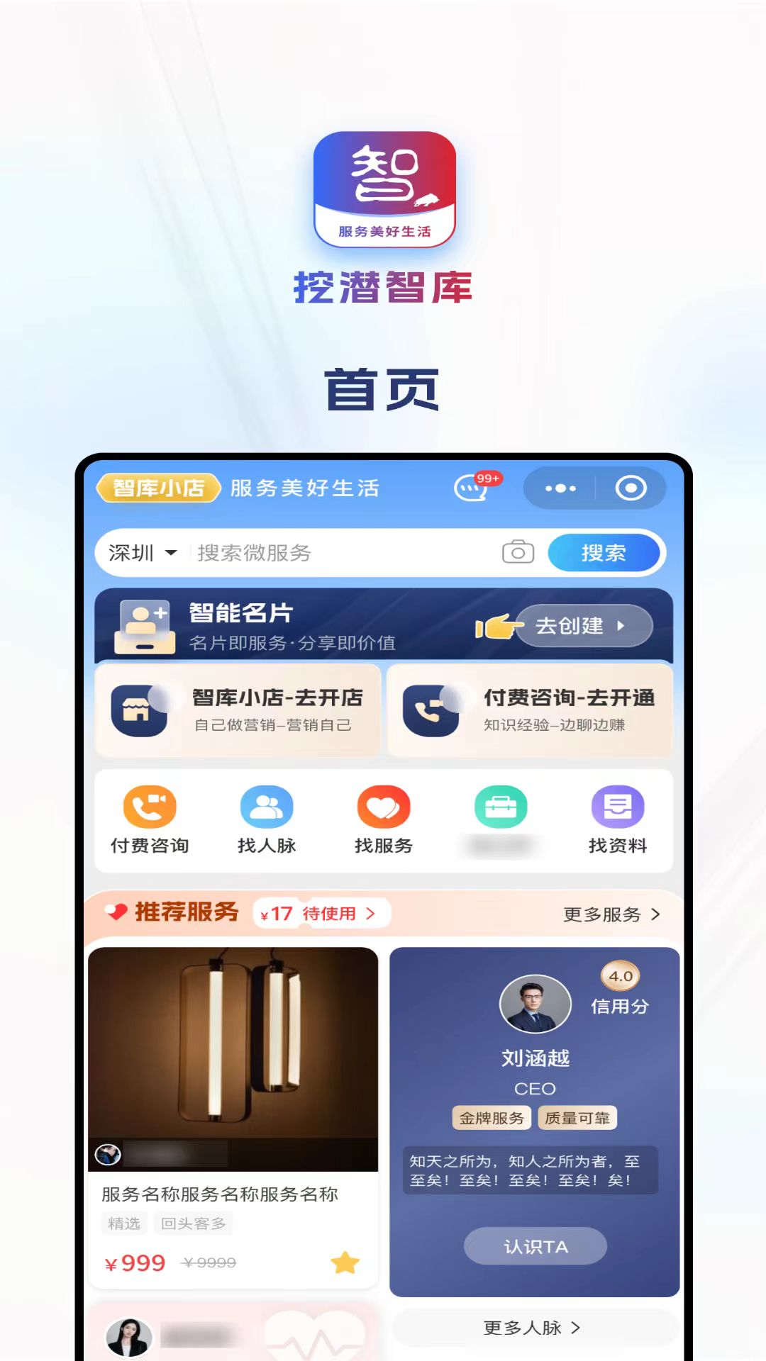 挖潜智库截图1