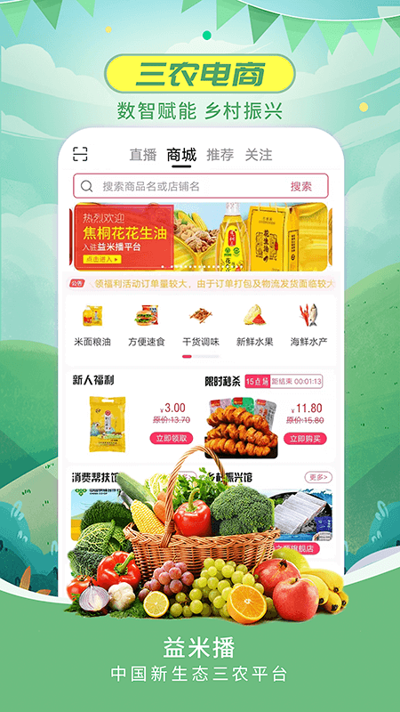 益米播截图1