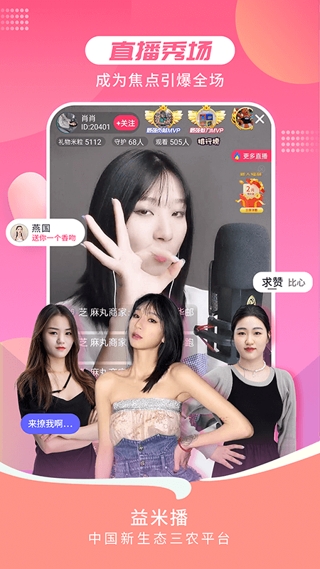 益米播截图3