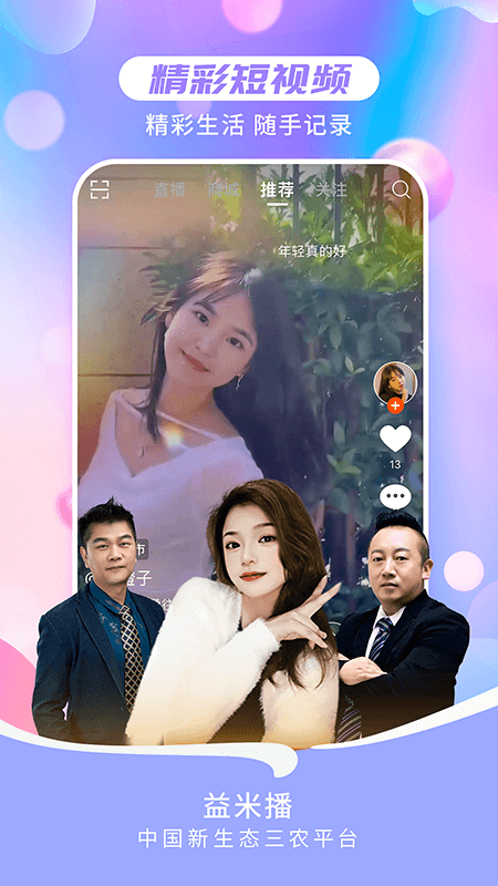 益米播截图4