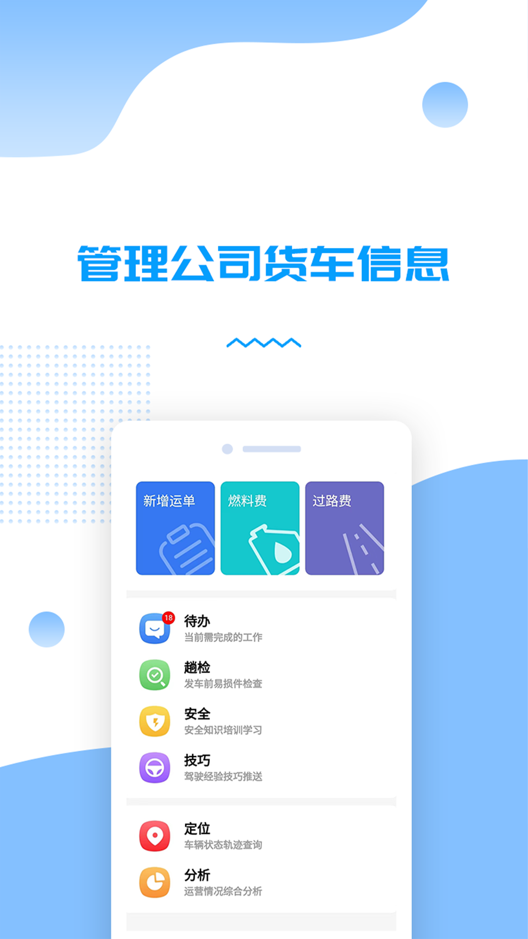 货车管理助手截图1