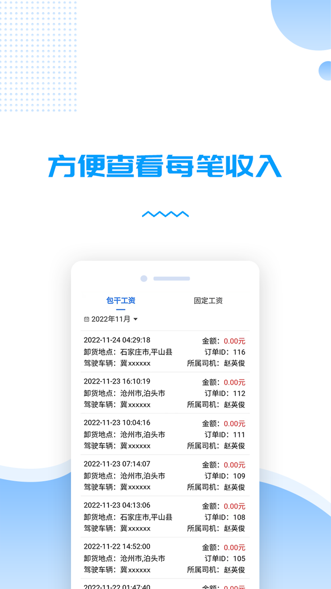 货车管理助手截图3